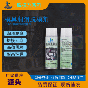 铝加工模具润滑脱模剂